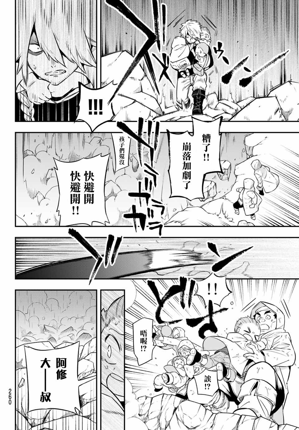 《离巢的魔王城》漫画最新章节第4话免费下拉式在线观看章节第【29】张图片