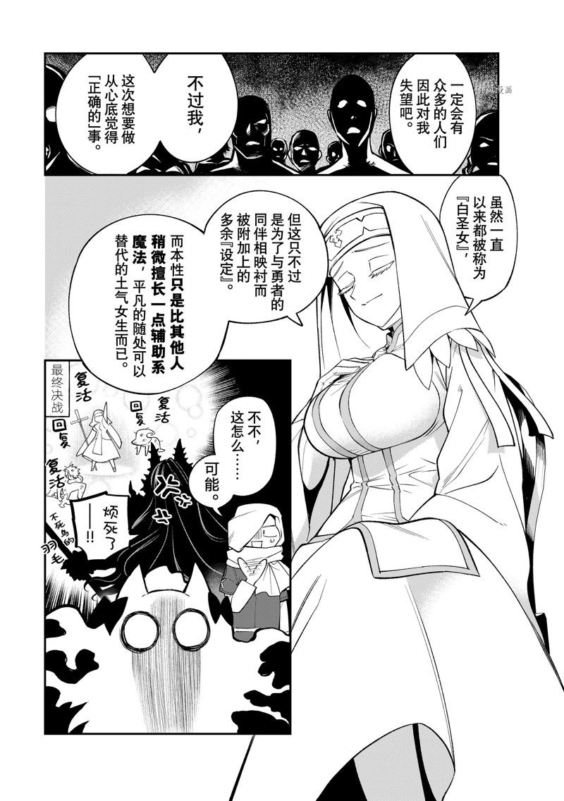 《离巢的魔王城》漫画最新章节第15话 试看版免费下拉式在线观看章节第【23】张图片