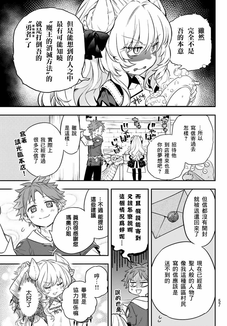 《离巢的魔王城》漫画最新章节第3话免费下拉式在线观看章节第【7】张图片