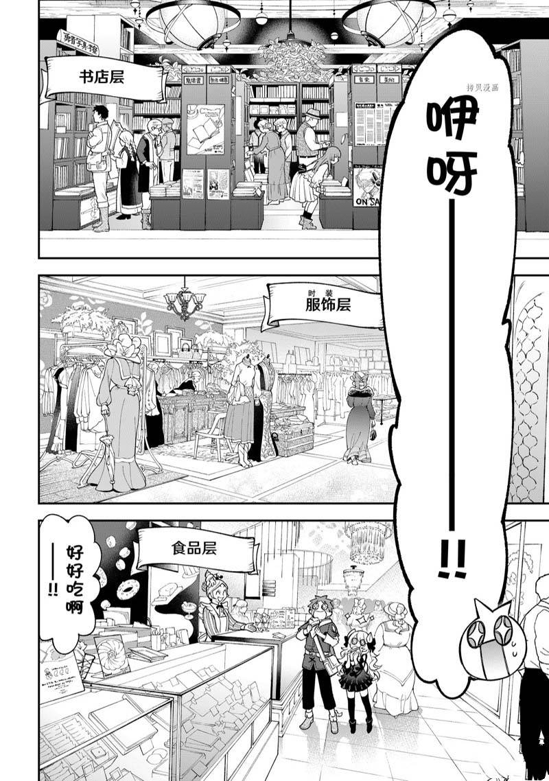 《离巢的魔王城》漫画最新章节第13话 试看免费下拉式在线观看章节第【20】张图片