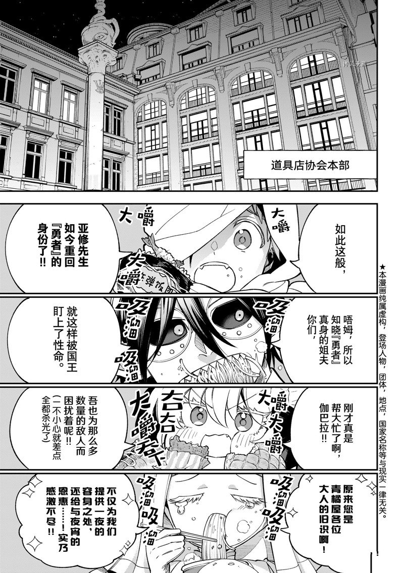 《离巢的魔王城》漫画最新章节第16话 试看版免费下拉式在线观看章节第【1】张图片