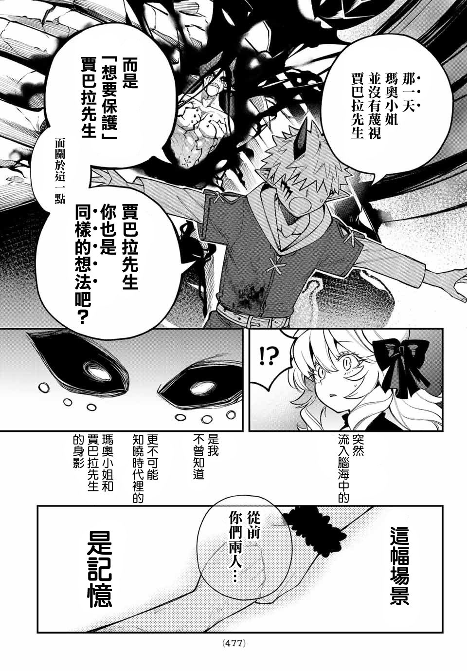 《离巢的魔王城》漫画最新章节第9话免费下拉式在线观看章节第【32】张图片