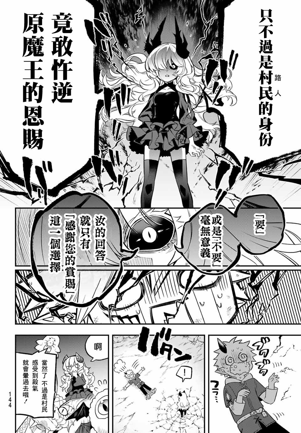 《离巢的魔王城》漫画最新章节第2话免费下拉式在线观看章节第【24】张图片