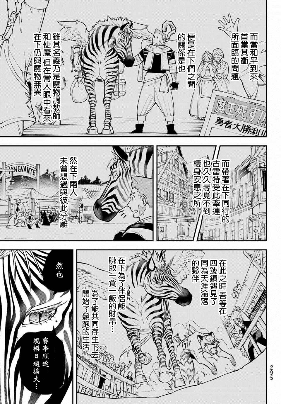 《离巢的魔王城》漫画最新章节第7话免费下拉式在线观看章节第【11】张图片