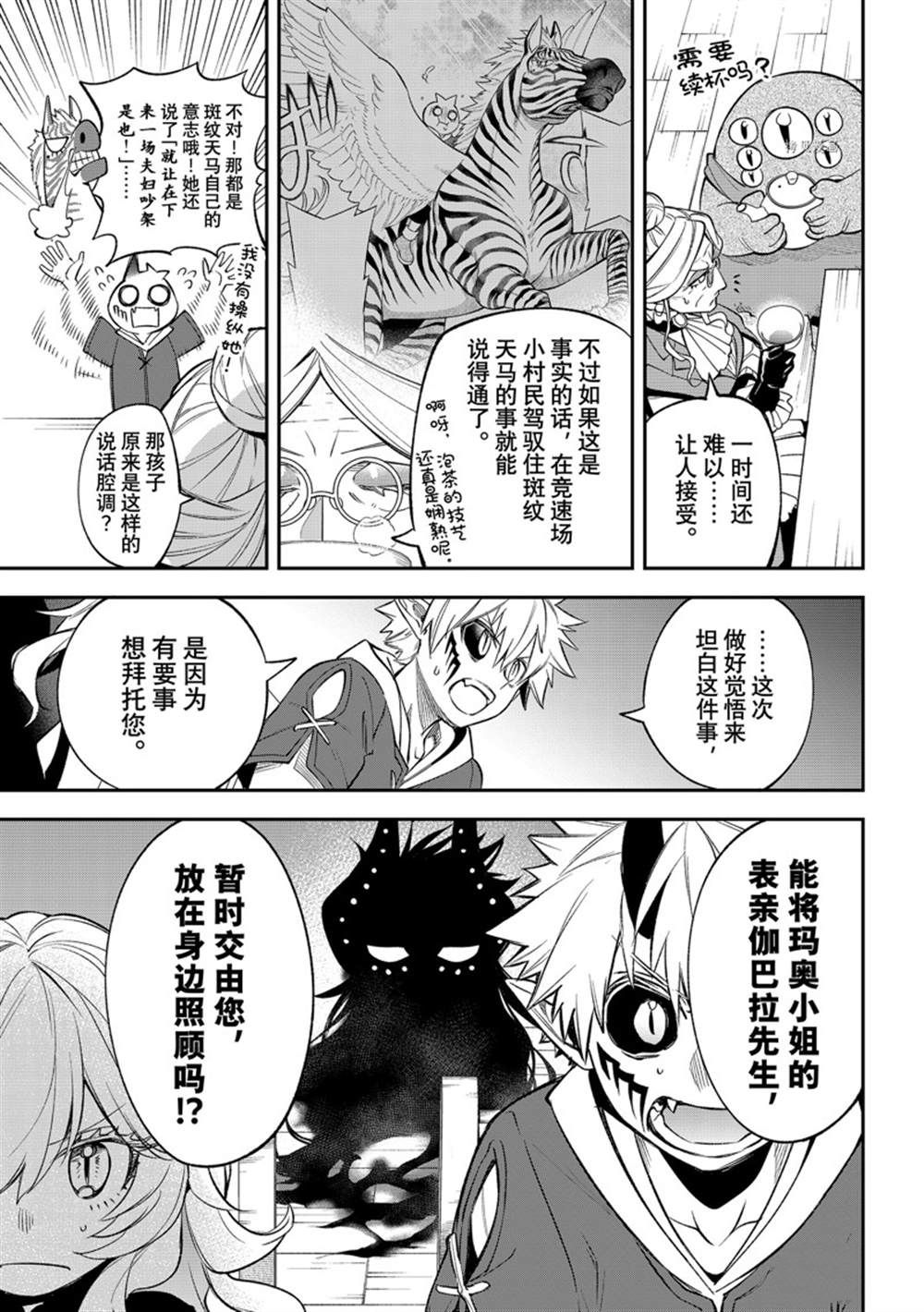 《离巢的魔王城》漫画最新章节第11话 试看版免费下拉式在线观看章节第【5】张图片