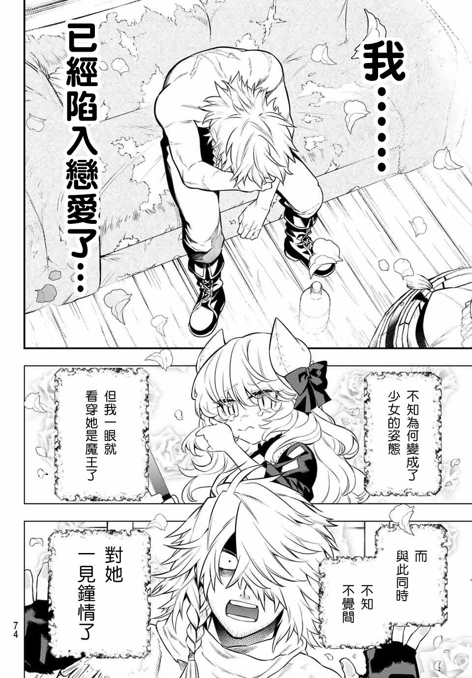 《离巢的魔王城》漫画最新章节第3话免费下拉式在线观看章节第【24】张图片