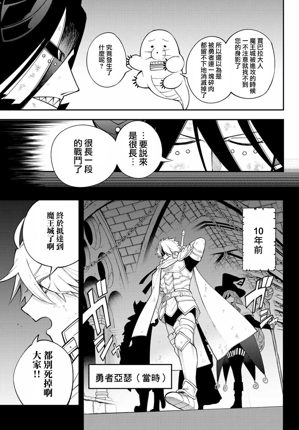 《离巢的魔王城》漫画最新章节第9话免费下拉式在线观看章节第【14】张图片