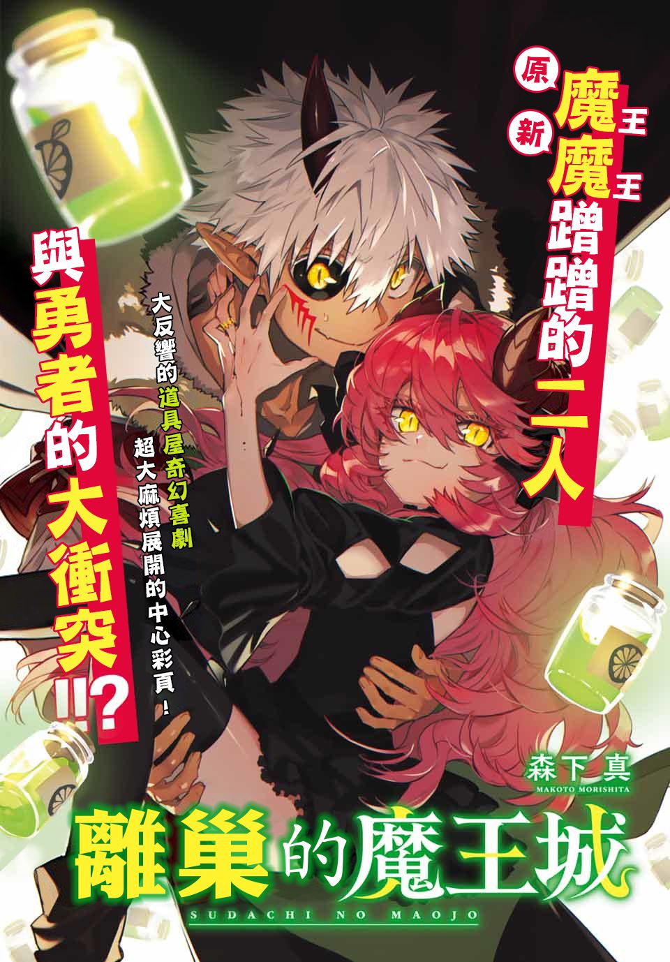 《离巢的魔王城》漫画最新章节第4话免费下拉式在线观看章节第【1】张图片