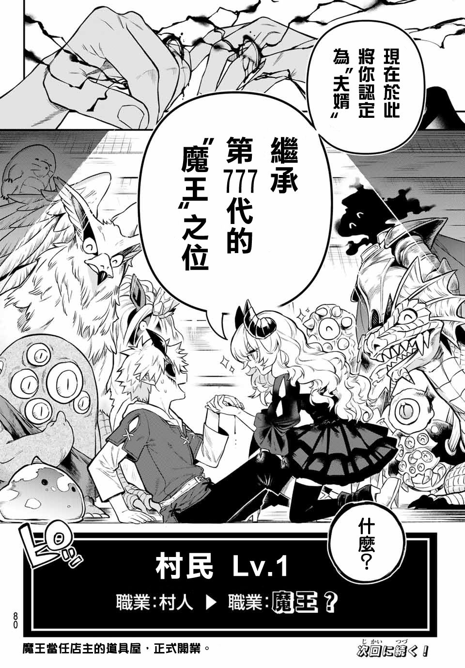 《离巢的魔王城》漫画最新章节第1话免费下拉式在线观看章节第【78】张图片