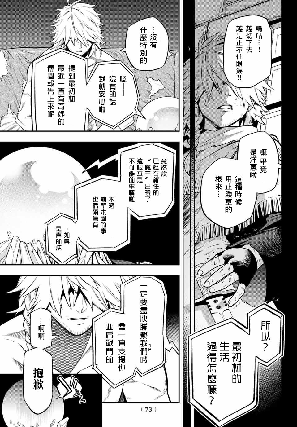 《离巢的魔王城》漫画最新章节第3话免费下拉式在线观看章节第【23】张图片