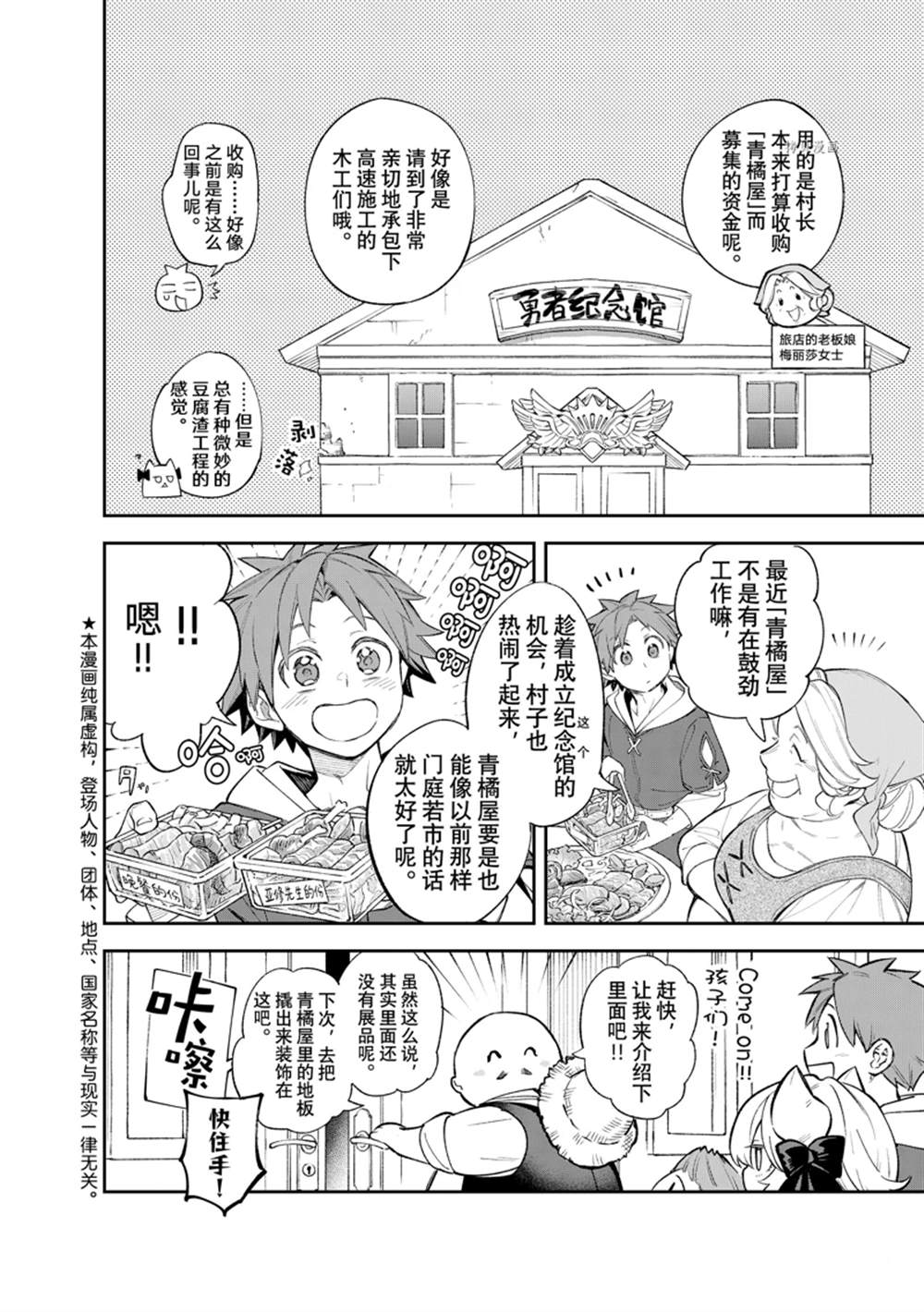 《离巢的魔王城》漫画最新章节第12话 试看版免费下拉式在线观看章节第【2】张图片