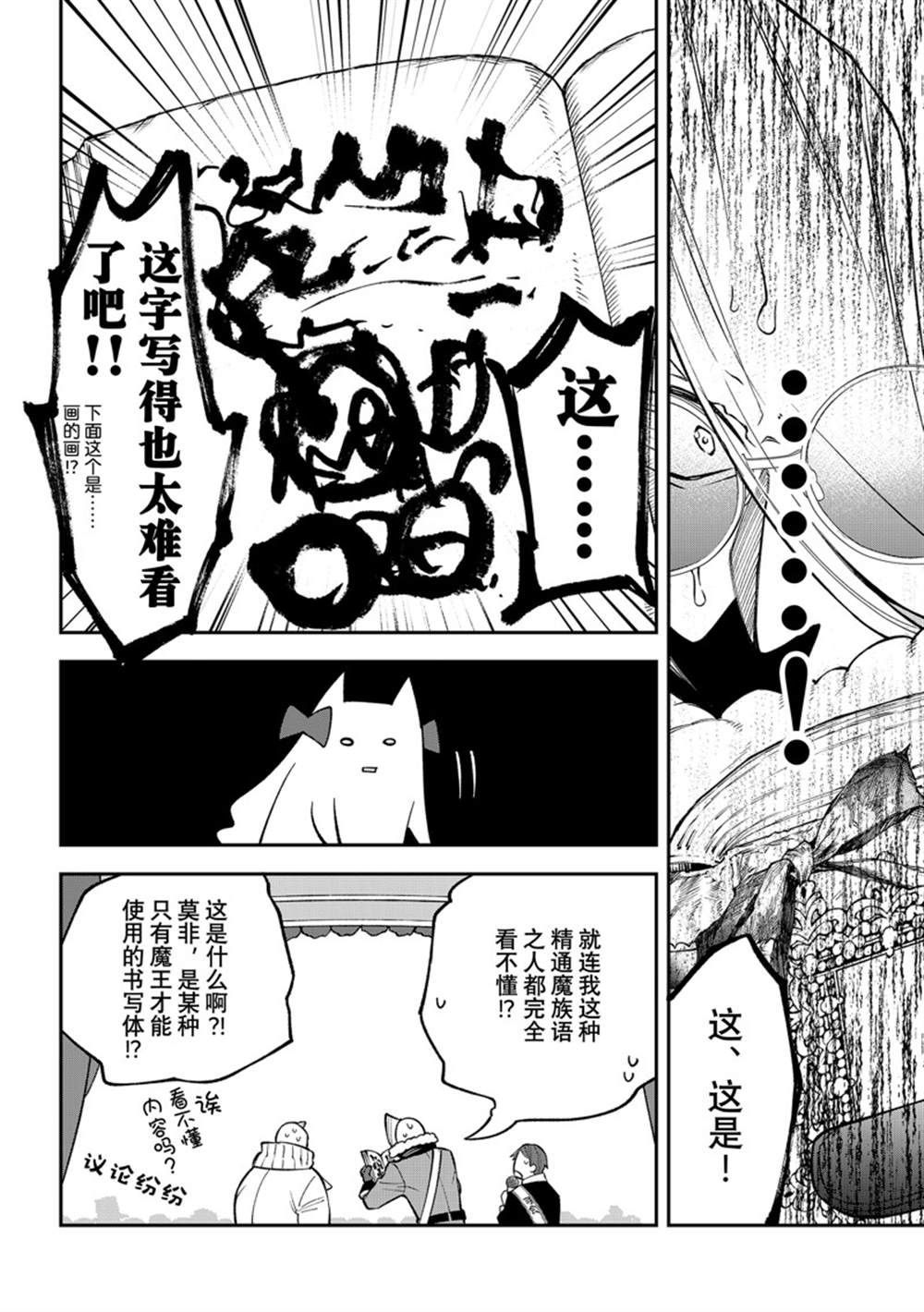 《离巢的魔王城》漫画最新章节第10话 试看版免费下拉式在线观看章节第【30】张图片