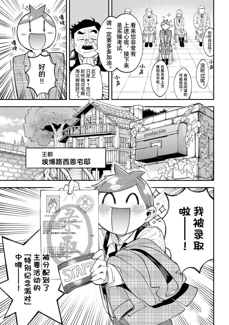 《离巢的魔王城》漫画最新章节第17话 试看版免费下拉式在线观看章节第【5】张图片