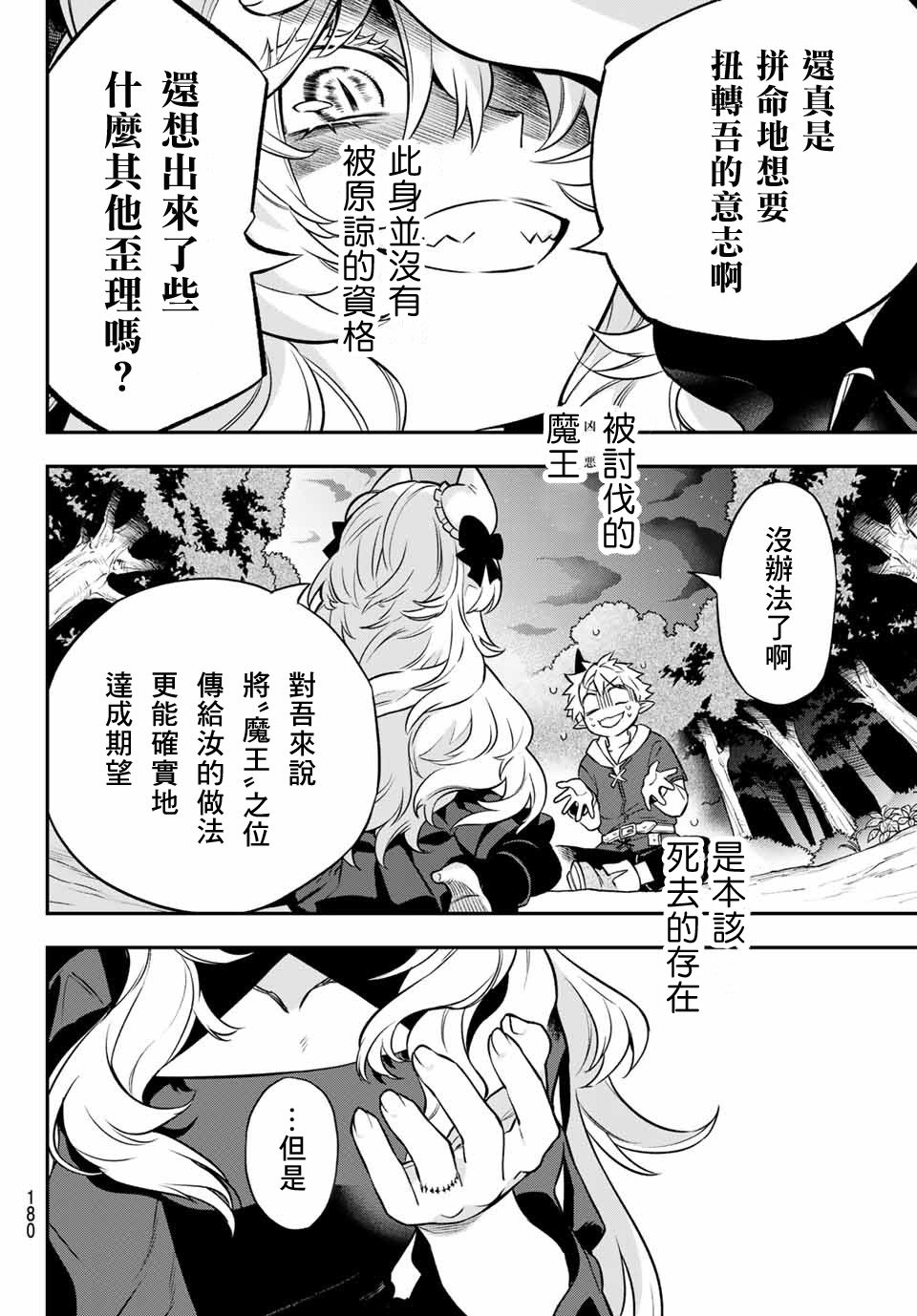 《离巢的魔王城》漫画最新章节第2话免费下拉式在线观看章节第【60】张图片