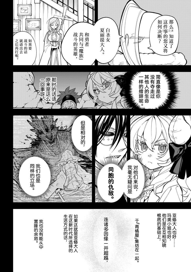 《离巢的魔王城》漫画最新章节第17话 试看版免费下拉式在线观看章节第【22】张图片