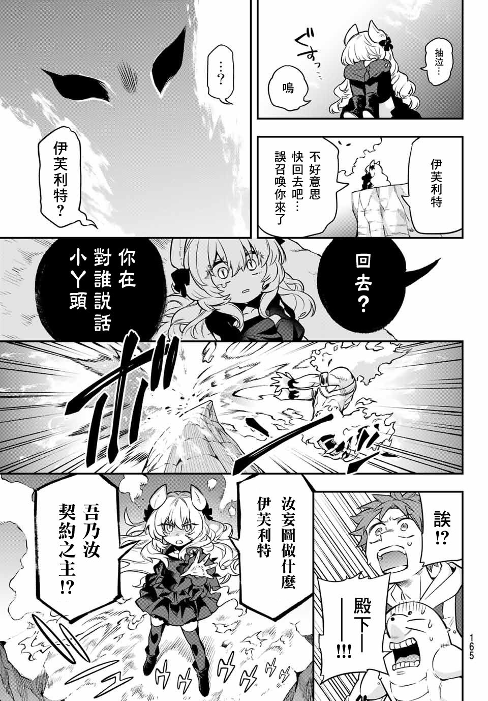 《离巢的魔王城》漫画最新章节第2话免费下拉式在线观看章节第【45】张图片