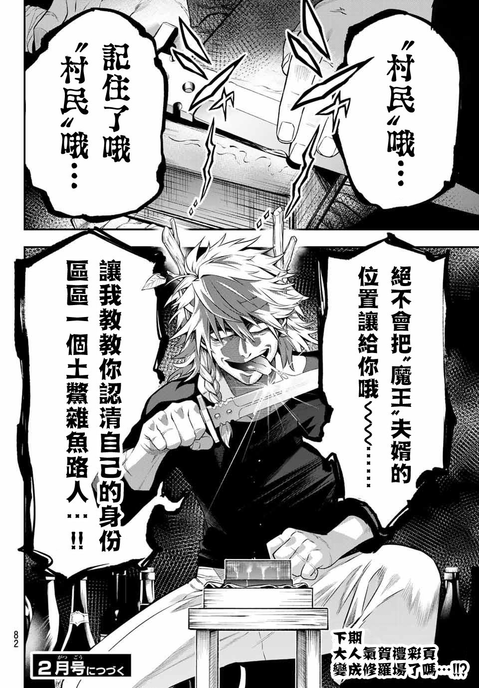 《离巢的魔王城》漫画最新章节第3话免费下拉式在线观看章节第【32】张图片