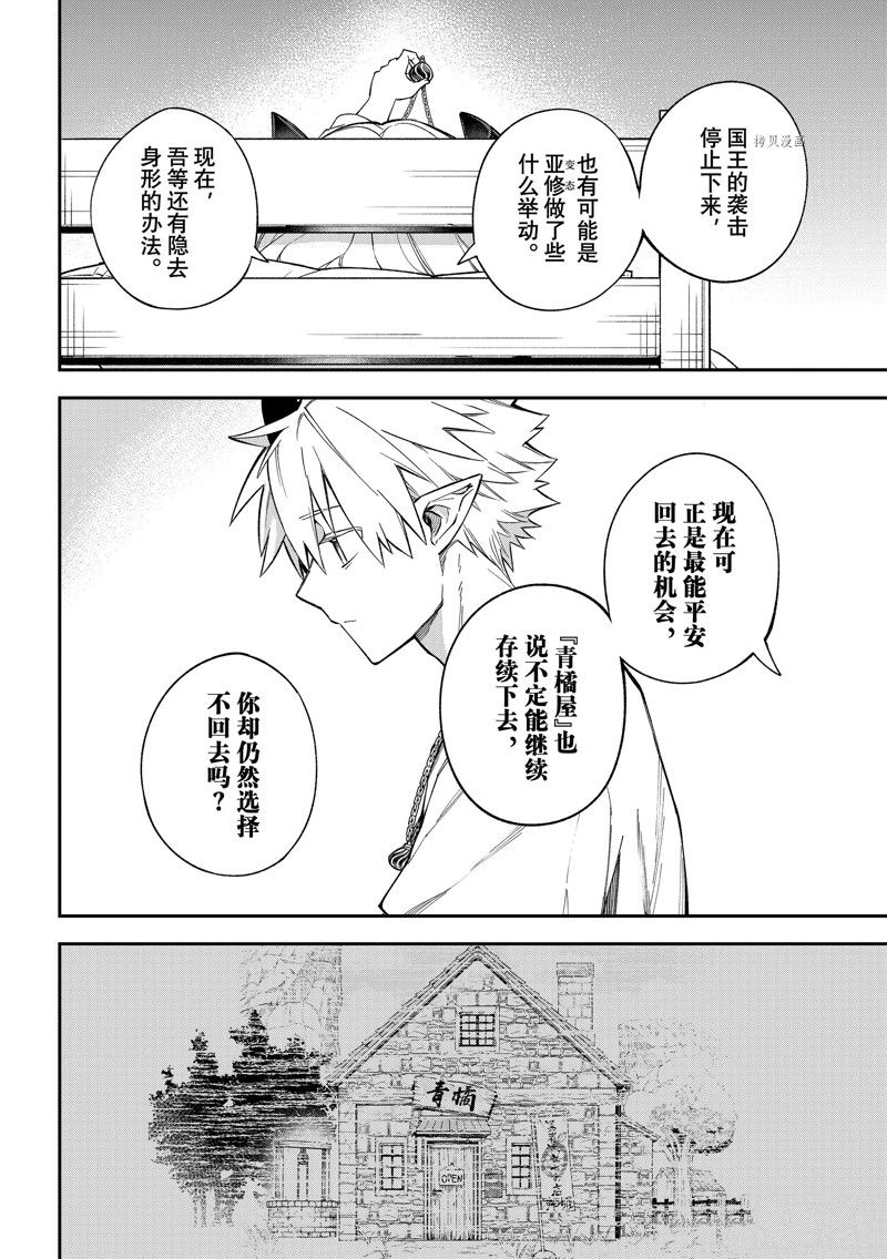 《离巢的魔王城》漫画最新章节第17话 试看版免费下拉式在线观看章节第【26】张图片