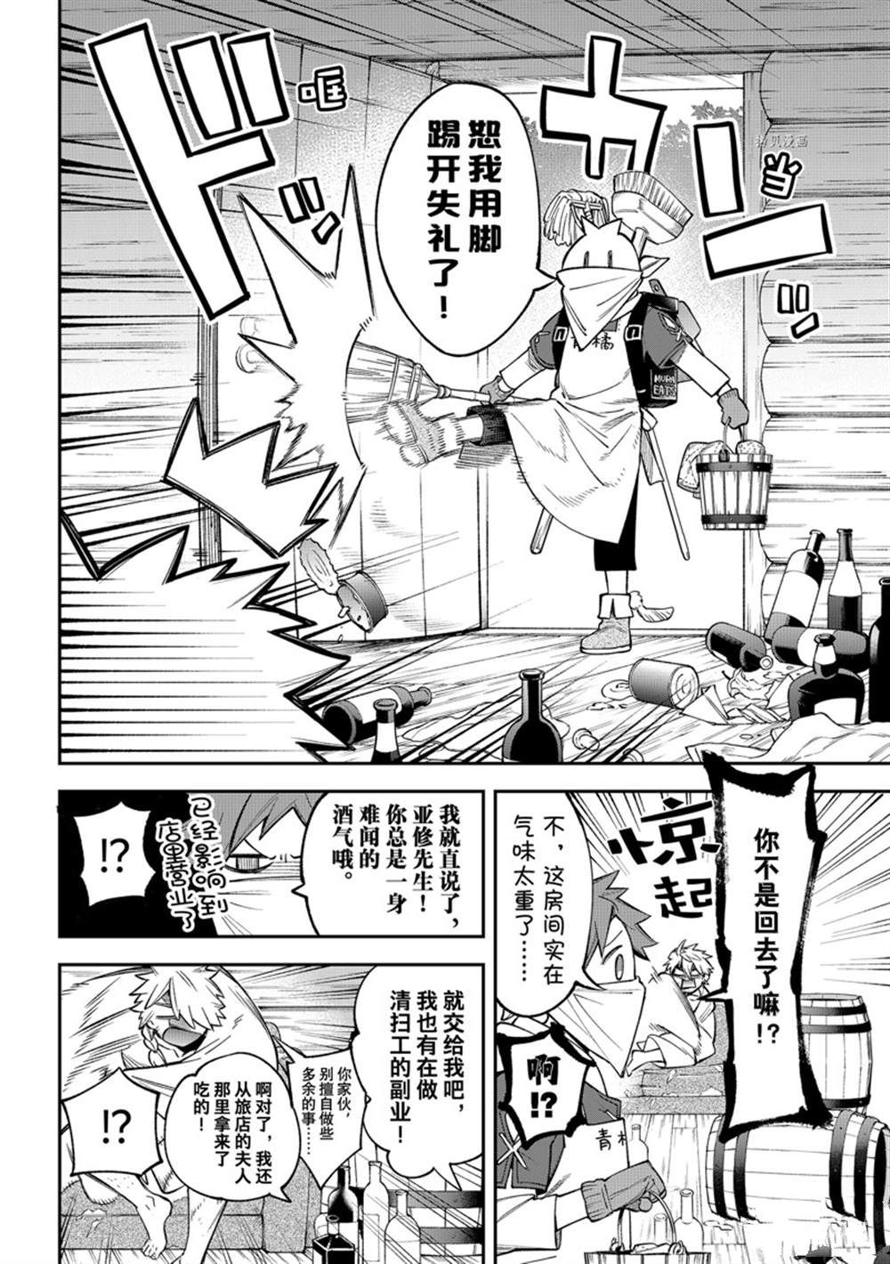 《离巢的魔王城》漫画最新章节第11话 试看版免费下拉式在线观看章节第【26】张图片