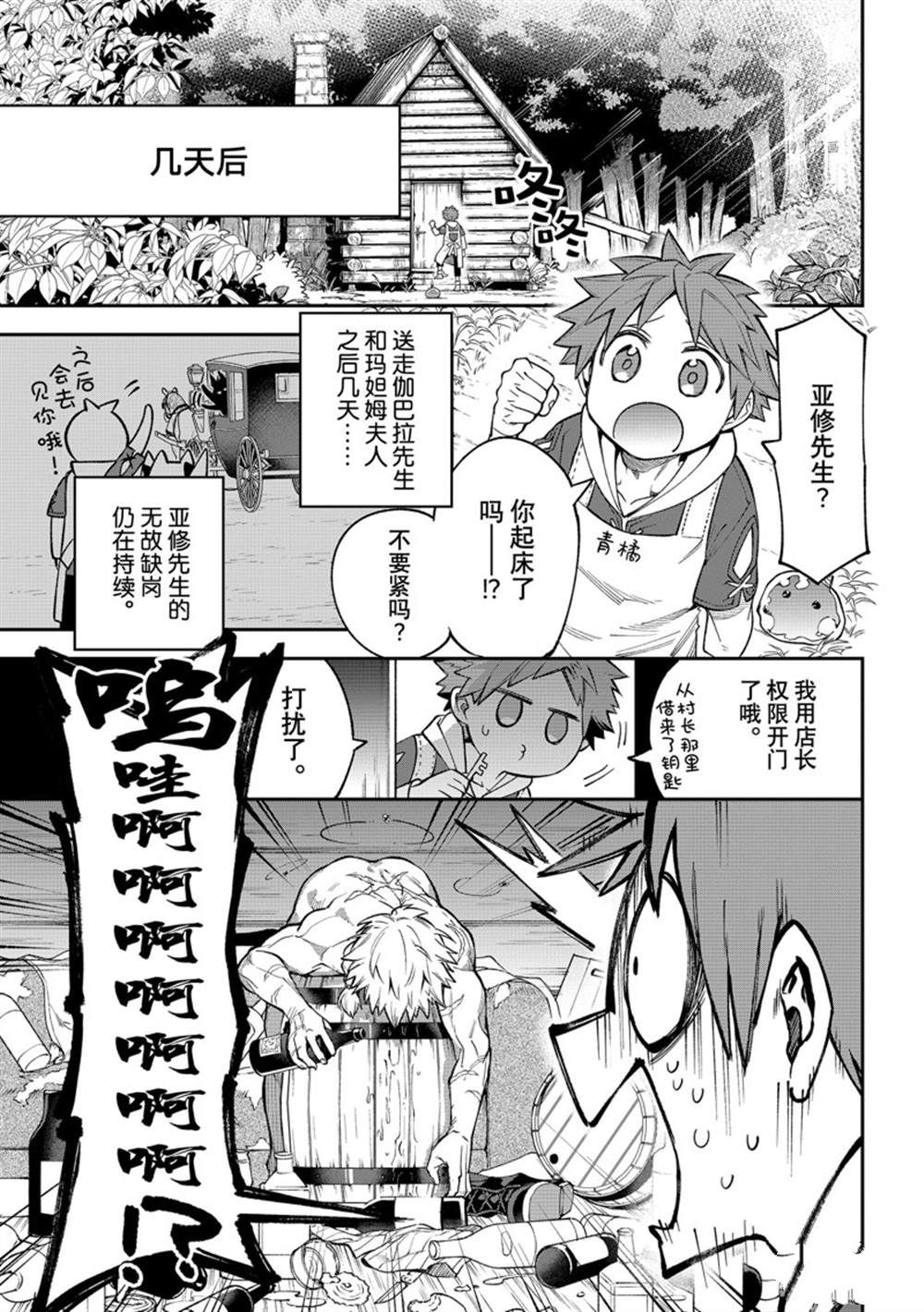 《离巢的魔王城》漫画最新章节第11话 试看版免费下拉式在线观看章节第【23】张图片