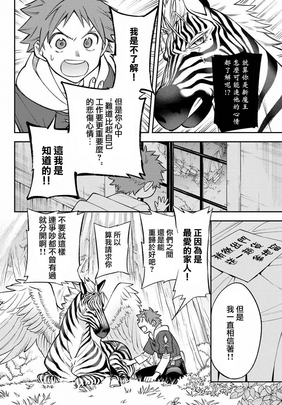 《离巢的魔王城》漫画最新章节第7话免费下拉式在线观看章节第【14】张图片