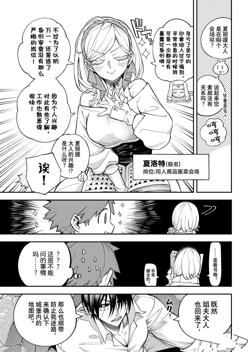 《离巢的魔王城》漫画最新章节第17话 试看版免费下拉式在线观看章节第【11】张图片