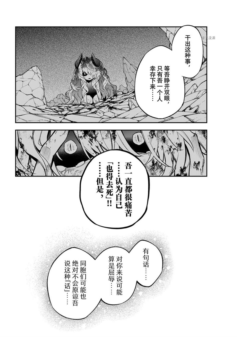 《离巢的魔王城》漫画最新章节第10话 试看版免费下拉式在线观看章节第【22】张图片