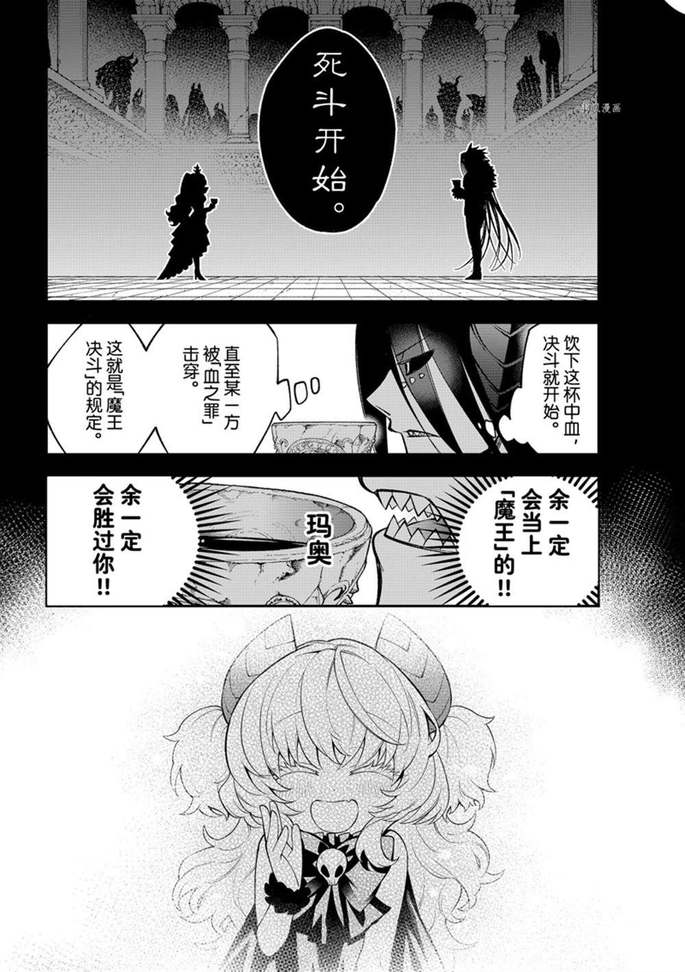 《离巢的魔王城》漫画最新章节第10话 试看版免费下拉式在线观看章节第【16】张图片