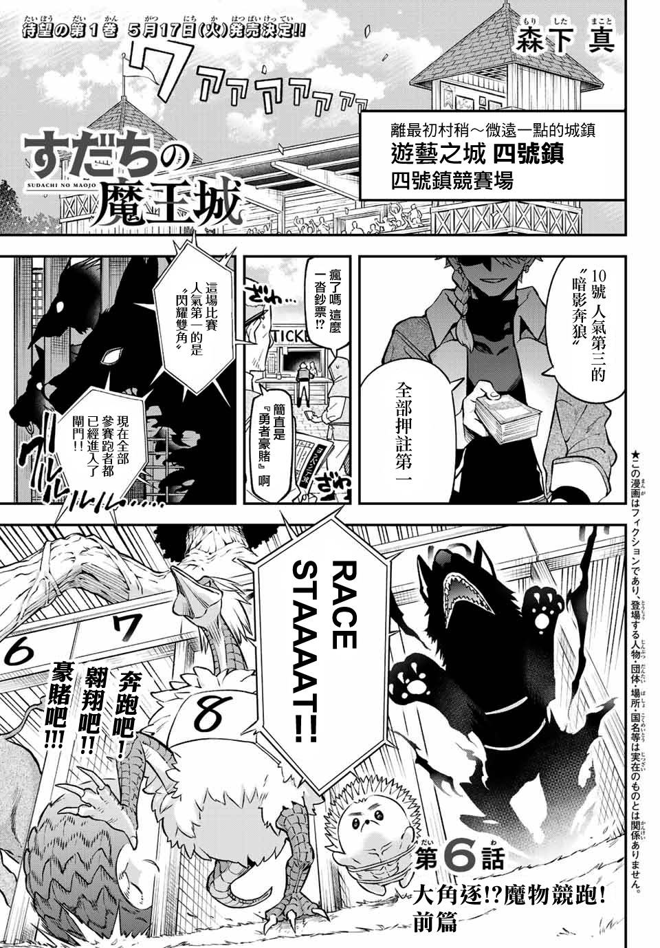 《离巢的魔王城》漫画最新章节第6话免费下拉式在线观看章节第【1】张图片