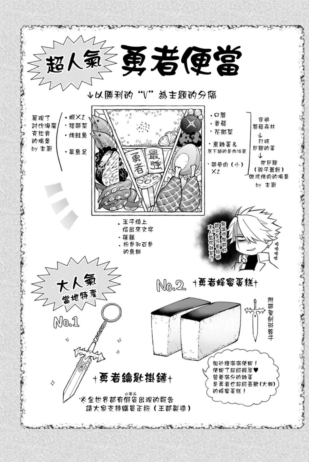 《离巢的魔王城》漫画最新章节第二卷加笔免费下拉式在线观看章节第【4】张图片