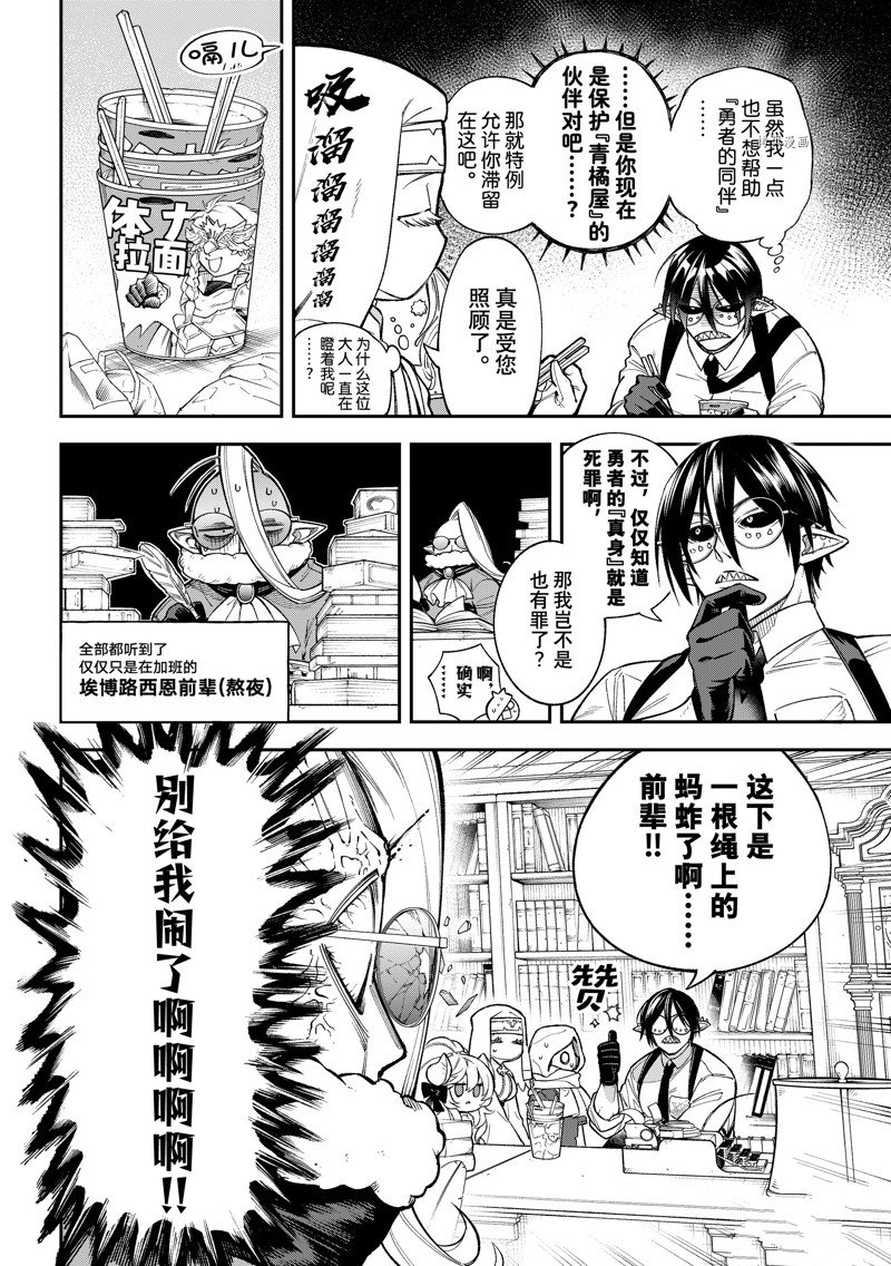 《离巢的魔王城》漫画最新章节第16话 试看版免费下拉式在线观看章节第【2】张图片