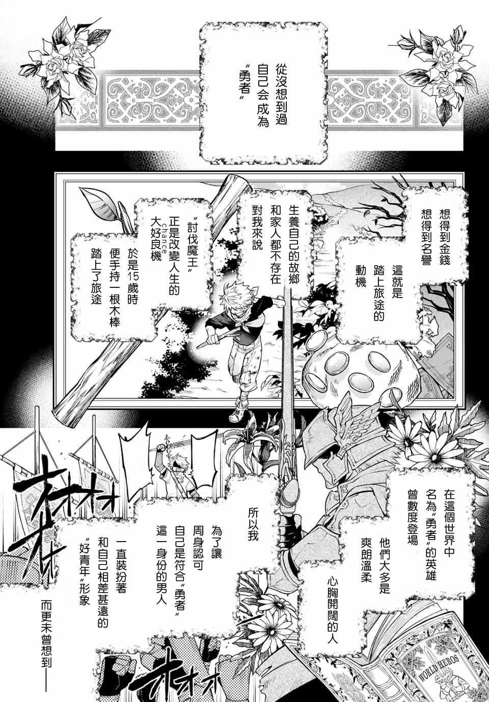 《离巢的魔王城》漫画最新章节第3话免费下拉式在线观看章节第【17】张图片