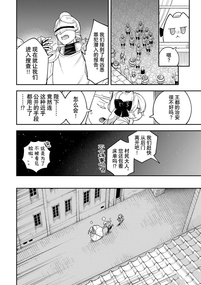 《离巢的魔王城》漫画最新章节第15话 试看版免费下拉式在线观看章节第【27】张图片