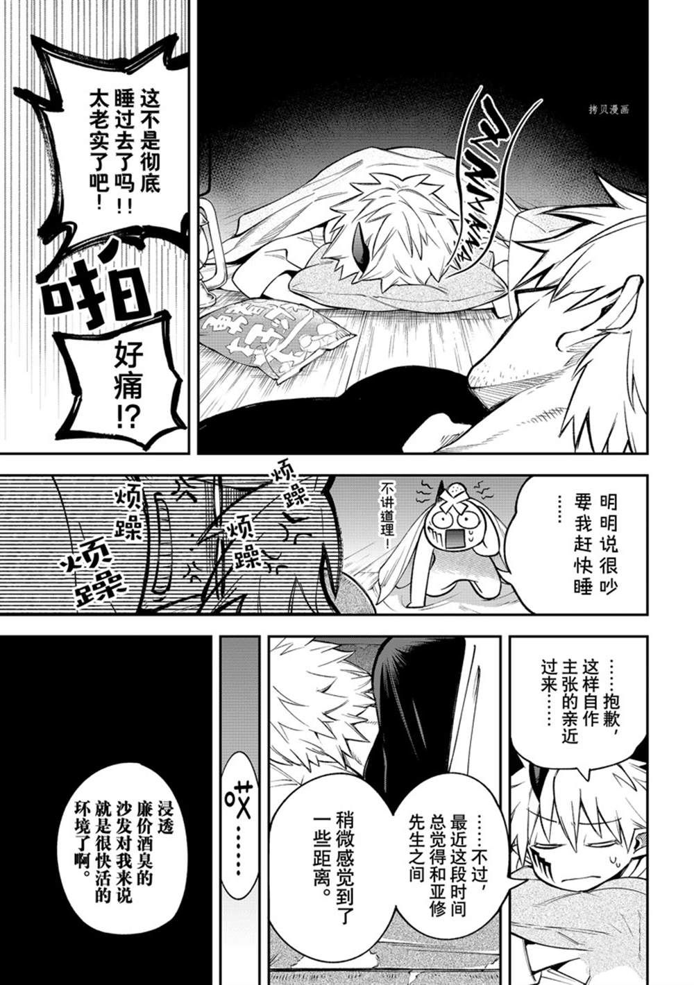 《离巢的魔王城》漫画最新章节第11话 试看版免费下拉式在线观看章节第【29】张图片