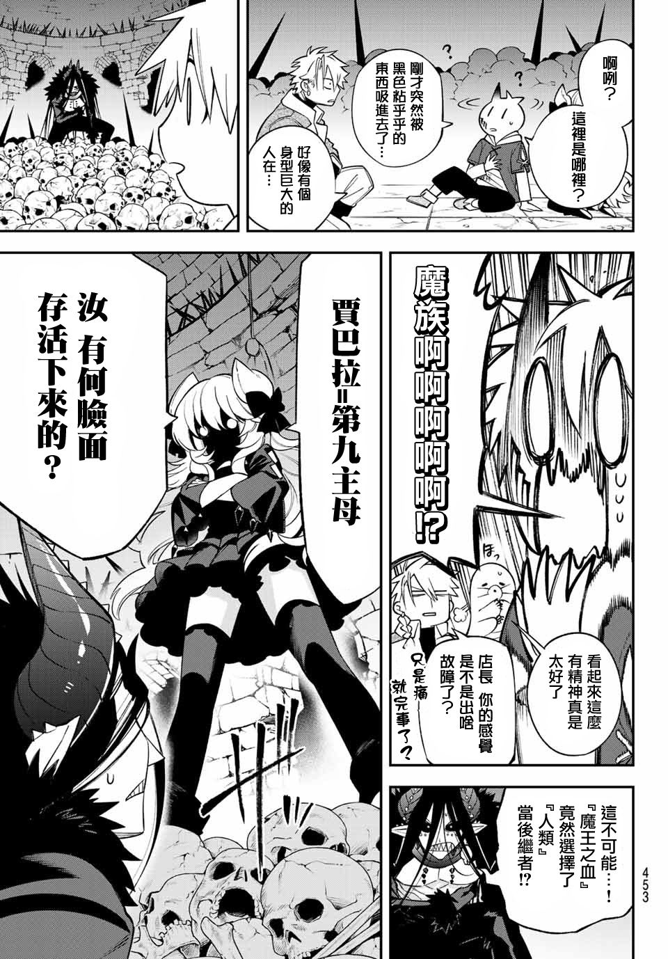 《离巢的魔王城》漫画最新章节第9话免费下拉式在线观看章节第【8】张图片