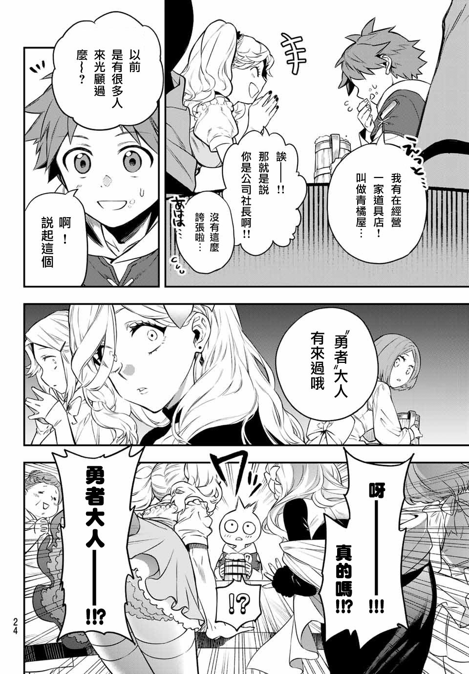 《离巢的魔王城》漫画最新章节第1话免费下拉式在线观看章节第【22】张图片