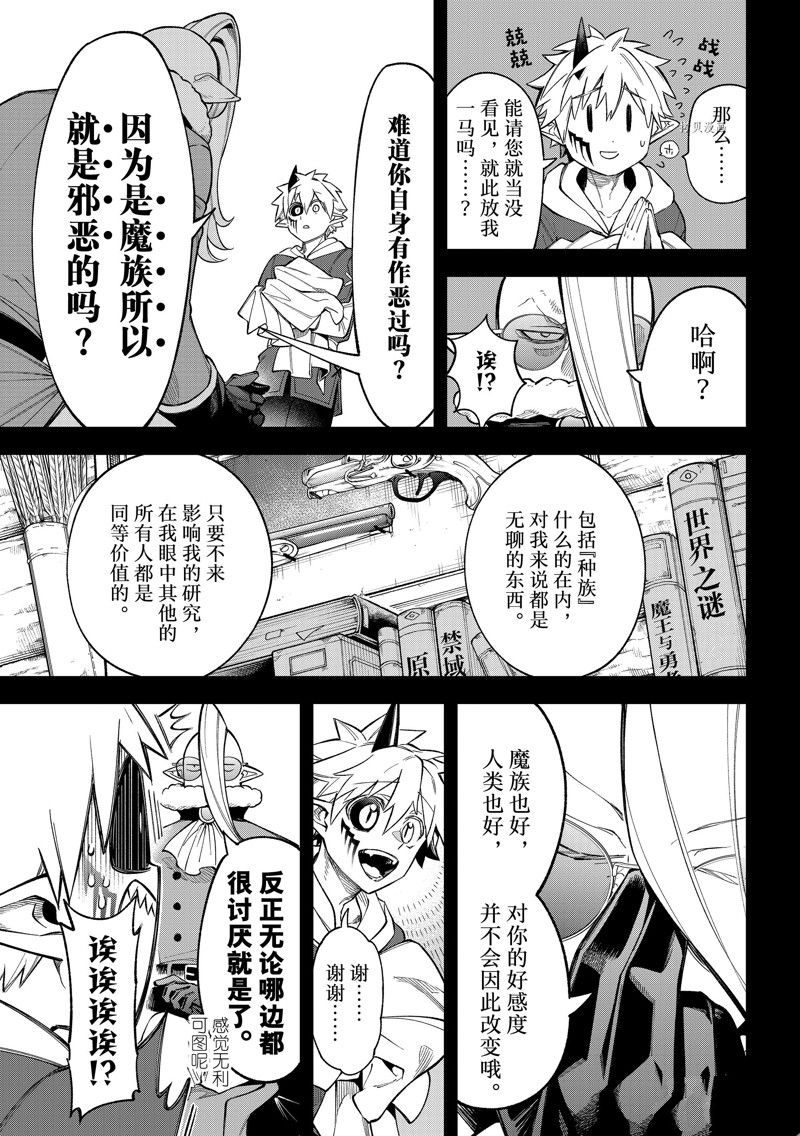 《离巢的魔王城》漫画最新章节第17话 试看版免费下拉式在线观看章节第【21】张图片