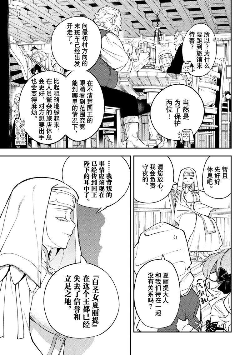 《离巢的魔王城》漫画最新章节第15话 试看版免费下拉式在线观看章节第【22】张图片