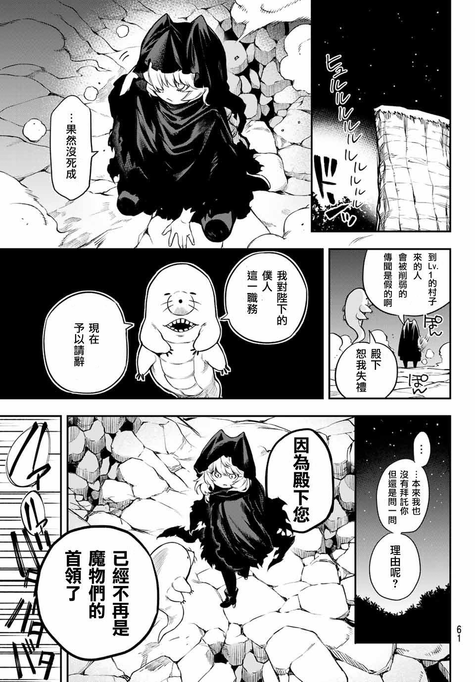 《离巢的魔王城》漫画最新章节第1话免费下拉式在线观看章节第【59】张图片