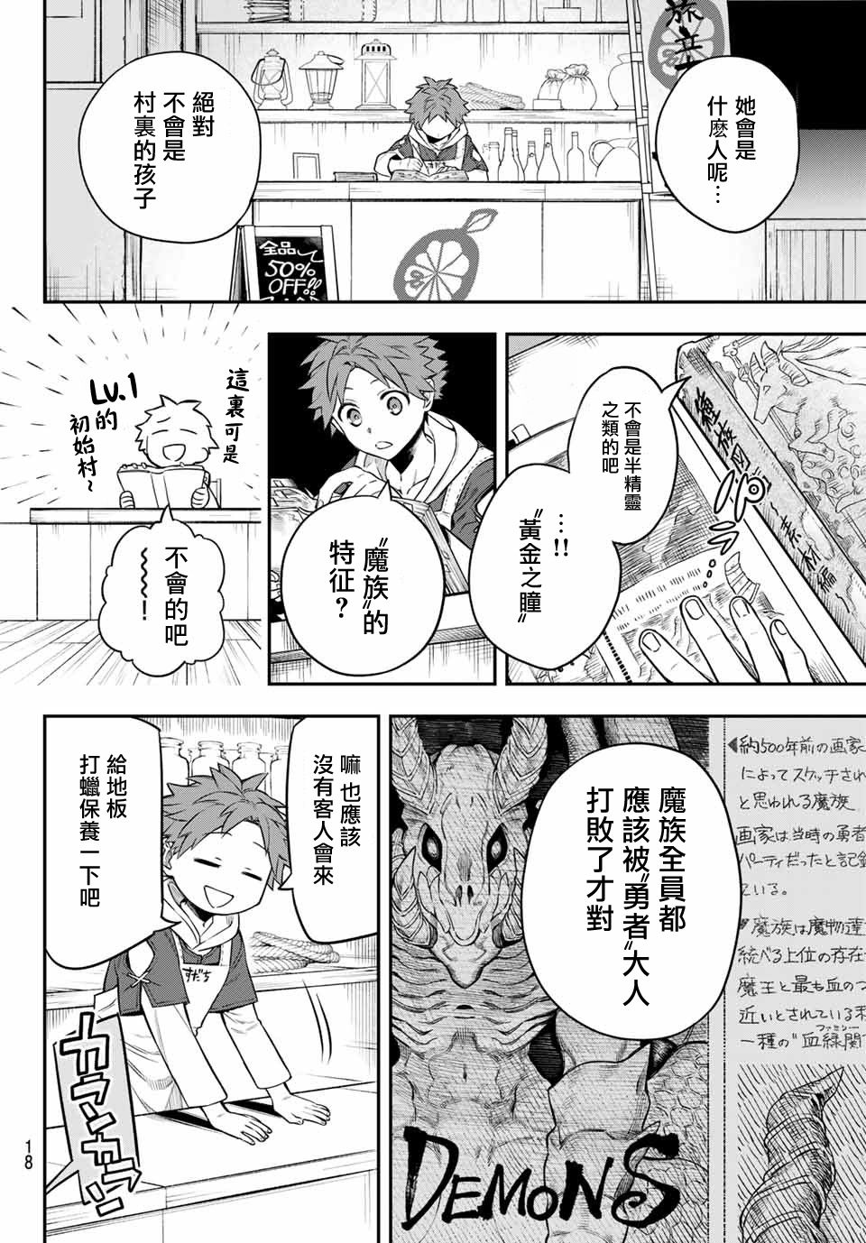 《离巢的魔王城》漫画最新章节第1话免费下拉式在线观看章节第【16】张图片