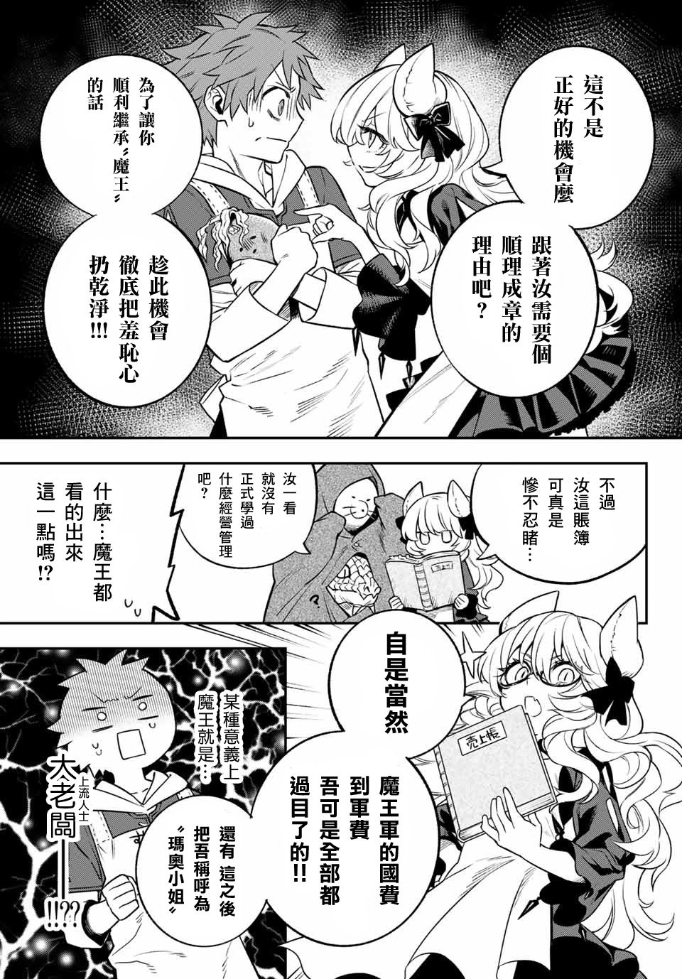 《离巢的魔王城》漫画最新章节第2话免费下拉式在线观看章节第【31】张图片