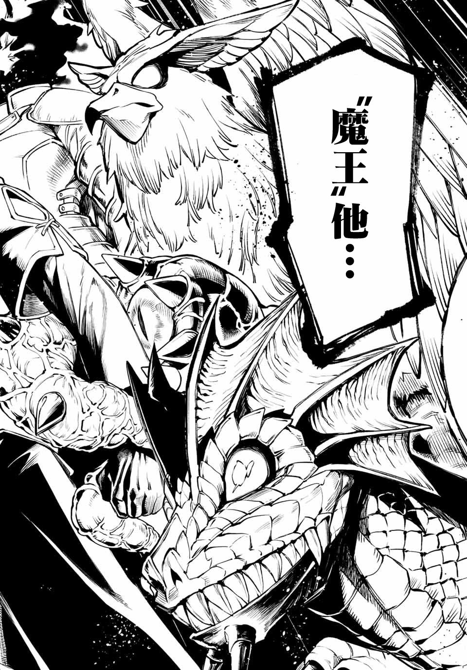 《离巢的魔王城》漫画最新章节第1话免费下拉式在线观看章节第【66】张图片