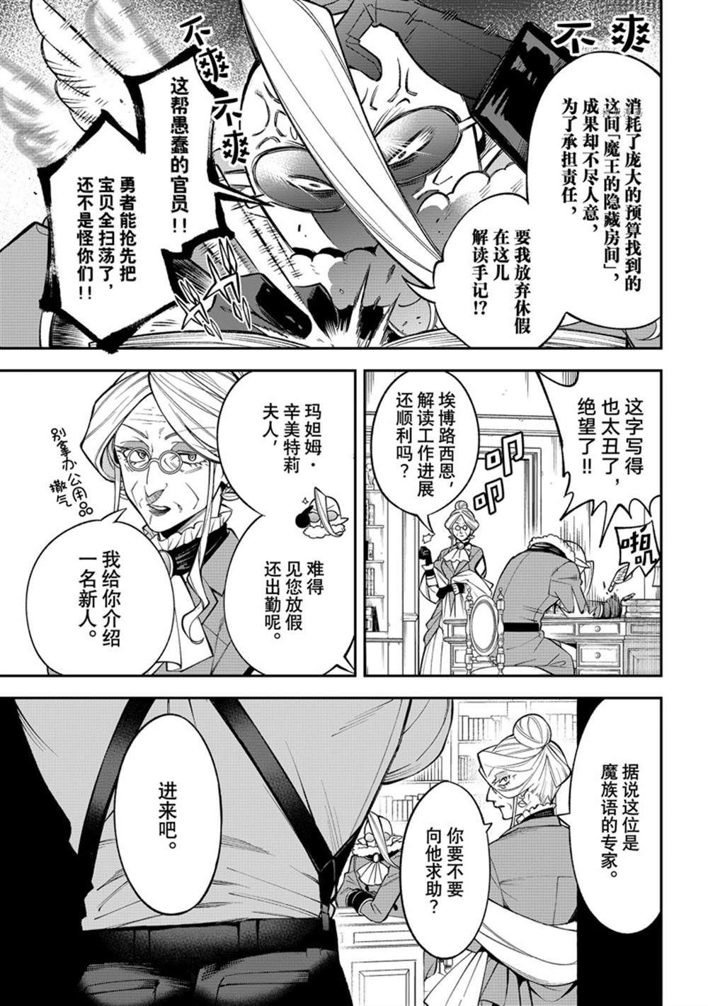 《离巢的魔王城》漫画最新章节第10话 试看版免费下拉式在线观看章节第【35】张图片