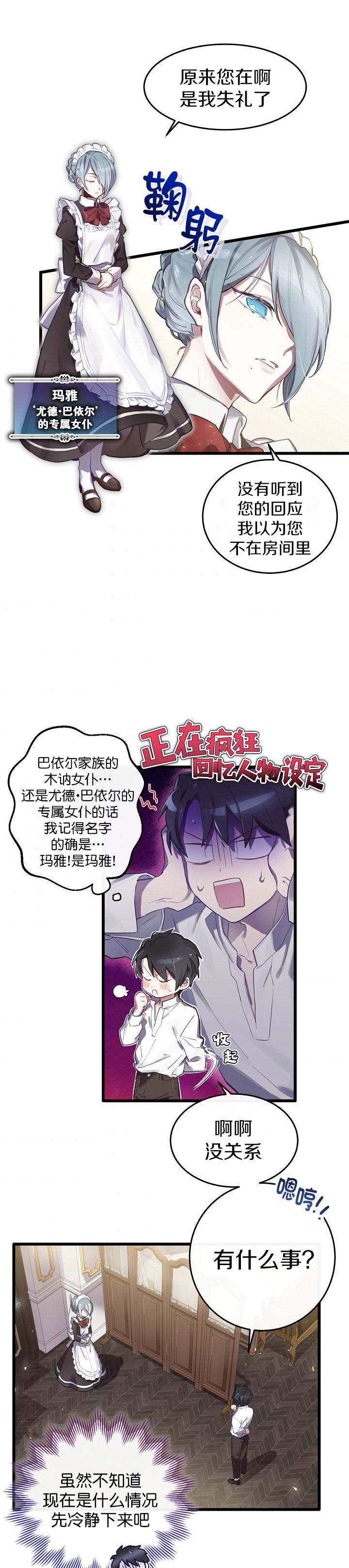 《Ending Maker》漫画最新章节第1话免费下拉式在线观看章节第【36】张图片