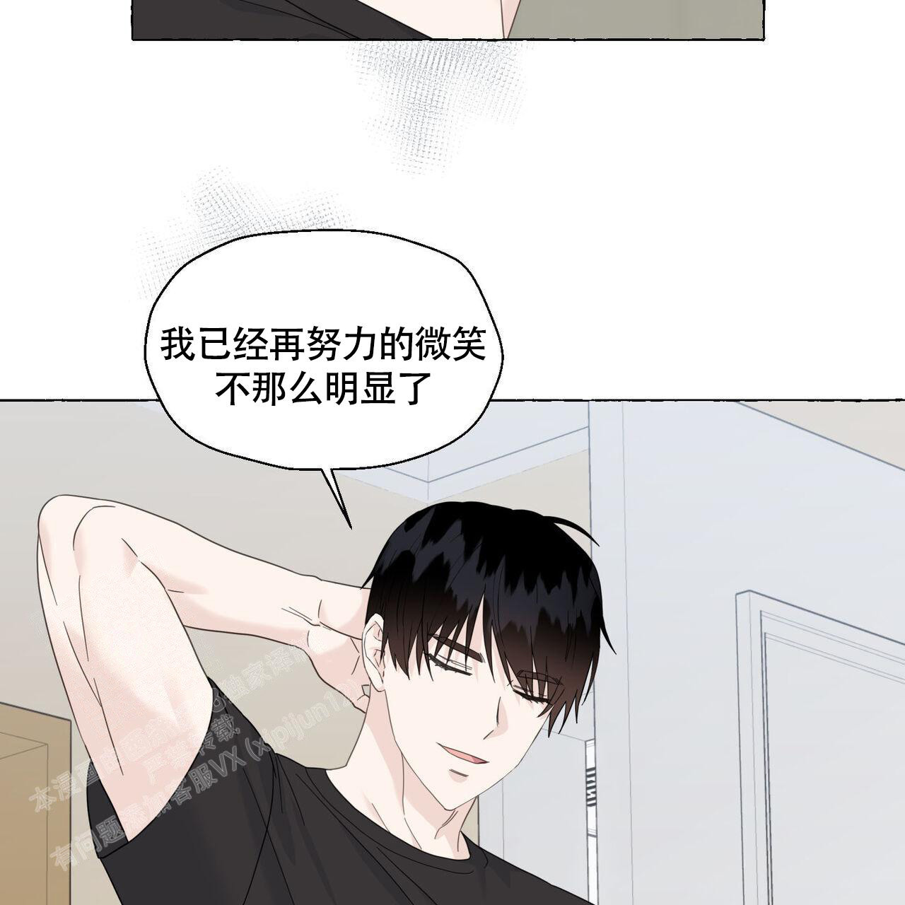 《香草味》漫画最新章节第110话免费下拉式在线观看章节第【37】张图片