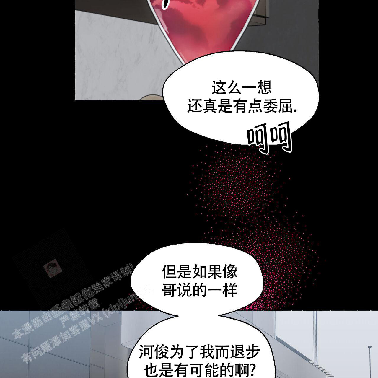 《香草味》漫画最新章节第121话免费下拉式在线观看章节第【105】张图片