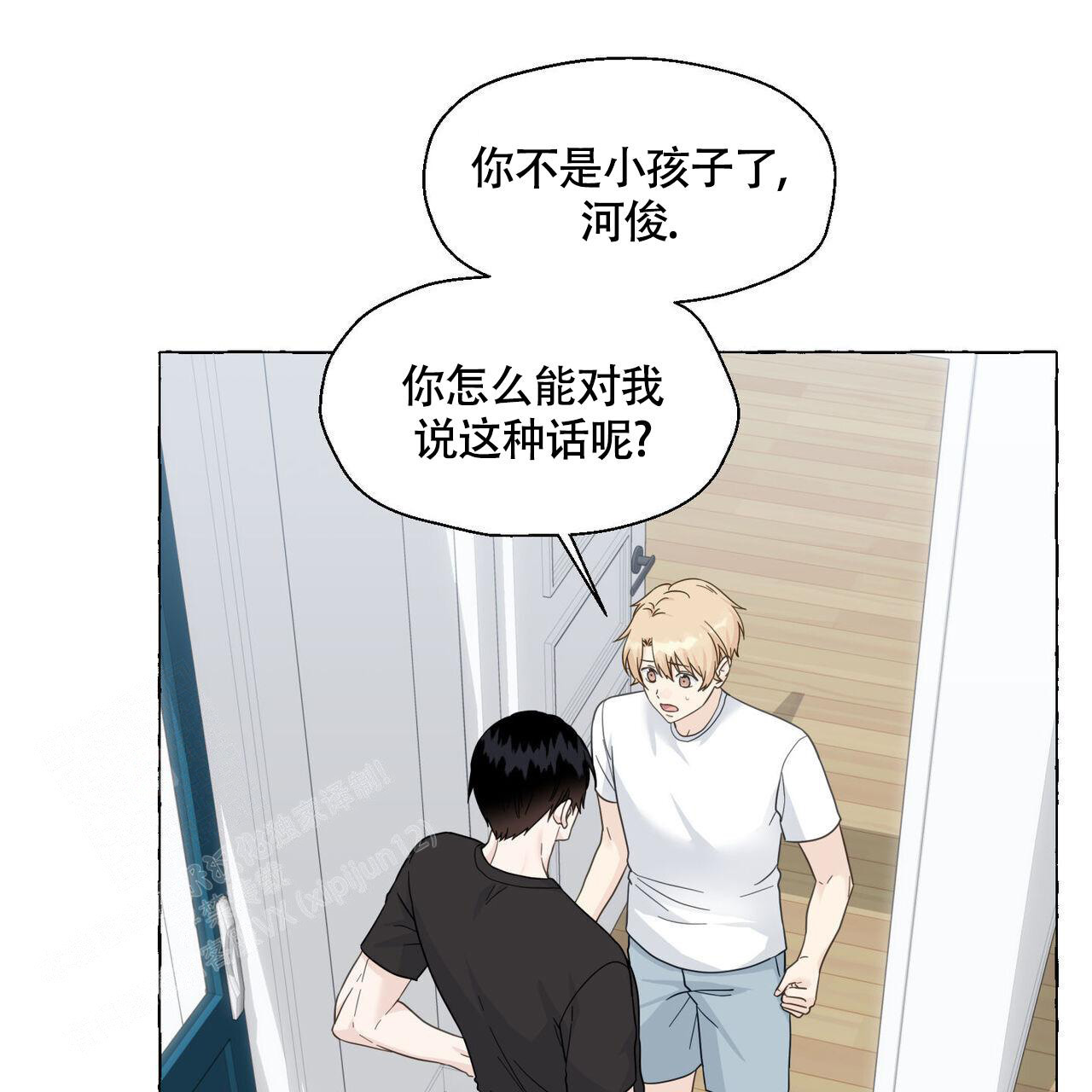 《香草味》漫画最新章节第111话免费下拉式在线观看章节第【21】张图片