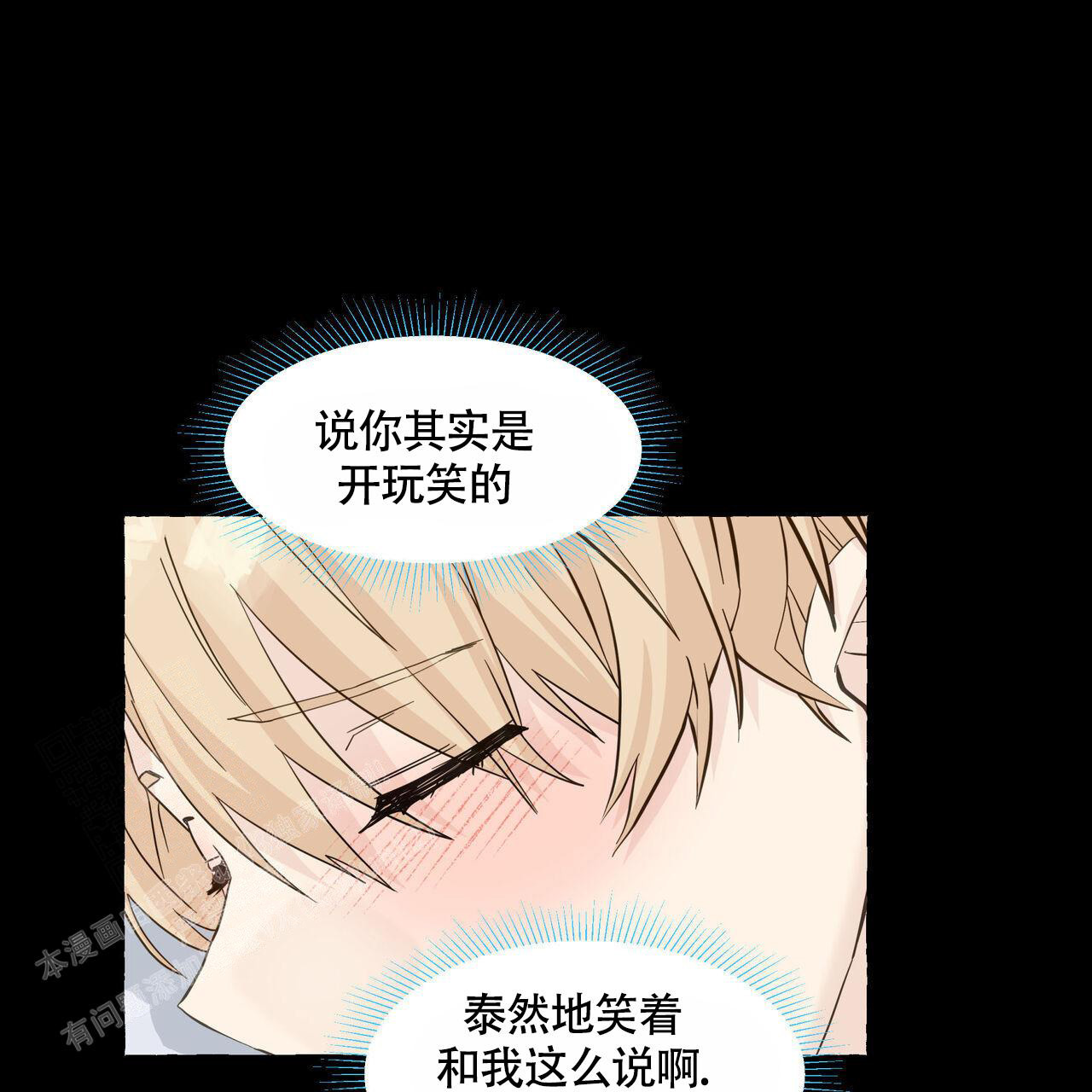 《香草味》漫画最新章节第116话免费下拉式在线观看章节第【45】张图片