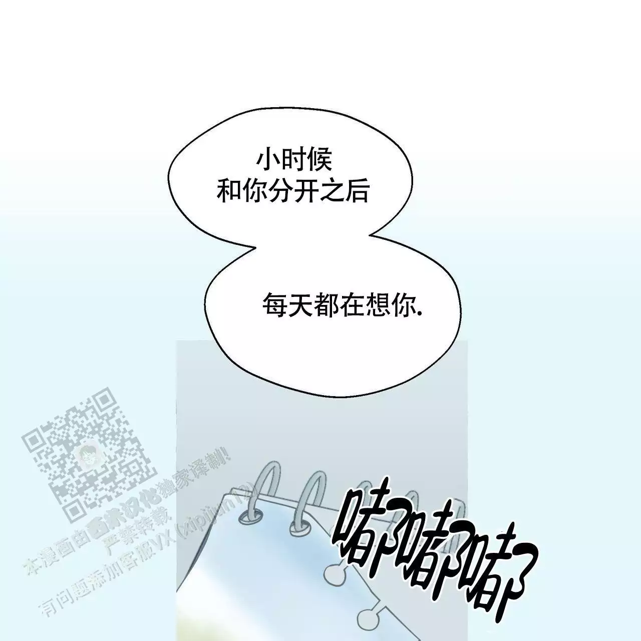 《香草味》漫画最新章节第130话免费下拉式在线观看章节第【57】张图片