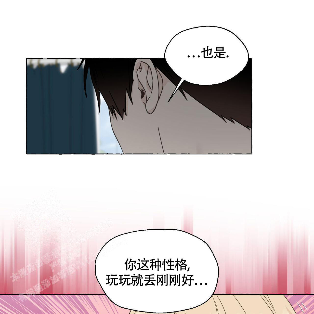 《香草味》漫画最新章节第111话免费下拉式在线观看章节第【11】张图片